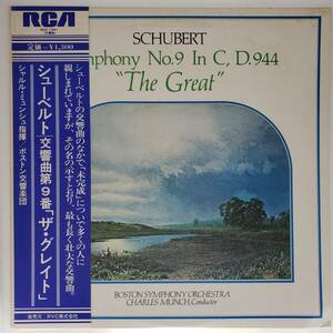 Ryodaya ◆ LP ◆ Чарльз Муниш: Проведен ★ Schubert = симфония № 9 жесткая D.944 «Великий» Бостонский симфонический оркестр ◆ C-8861