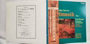 良盤屋◆LP◆アムステルダム合奏団　ブリュッヘン:指揮 ★テレマン＝ターフェルムジーク 第1集 2枚組 ◆C-8701