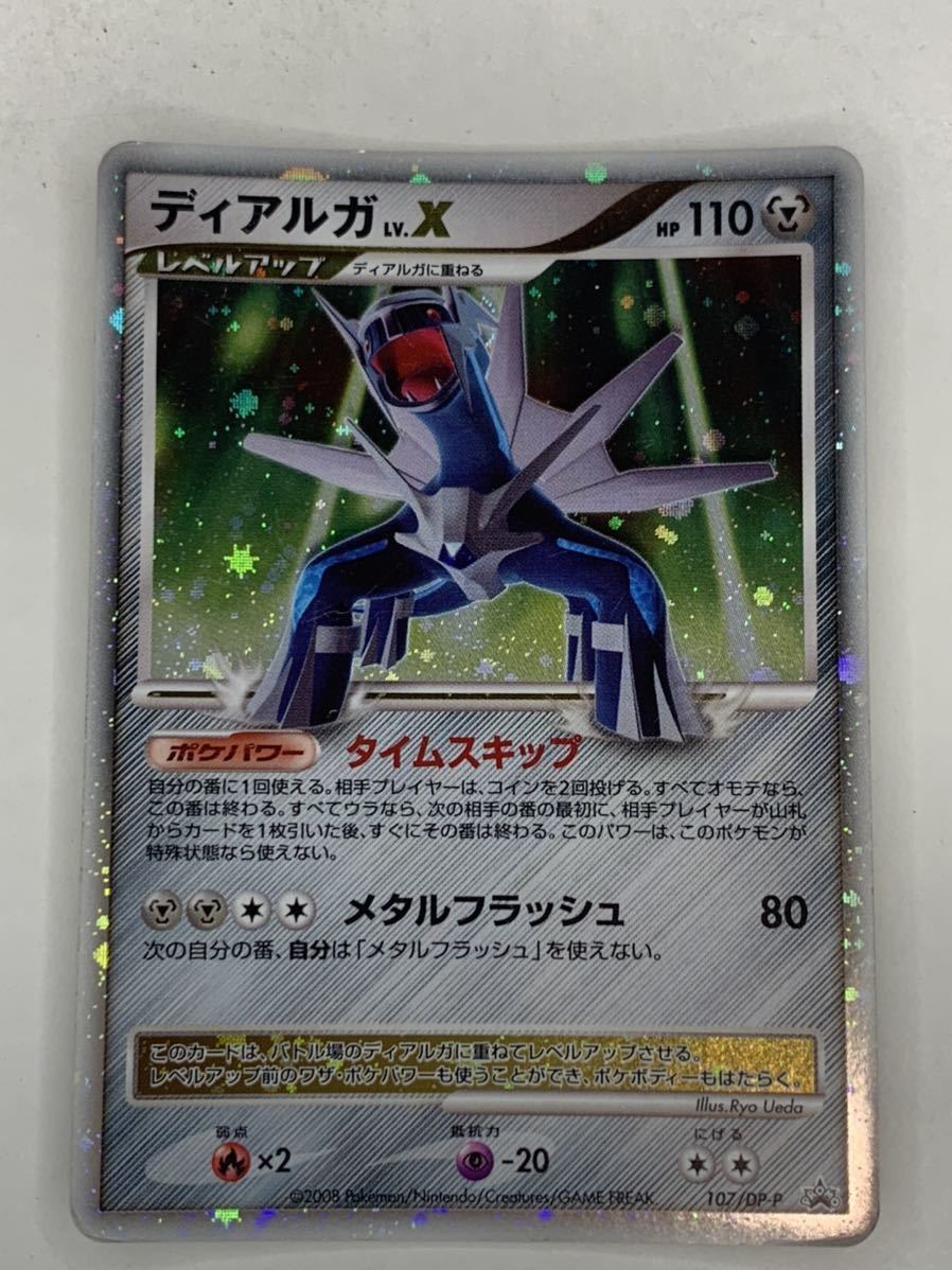 ディアルガLV.X 2025年最新】Yahoo!オークション -ディアルガ lv.x(ポケモン