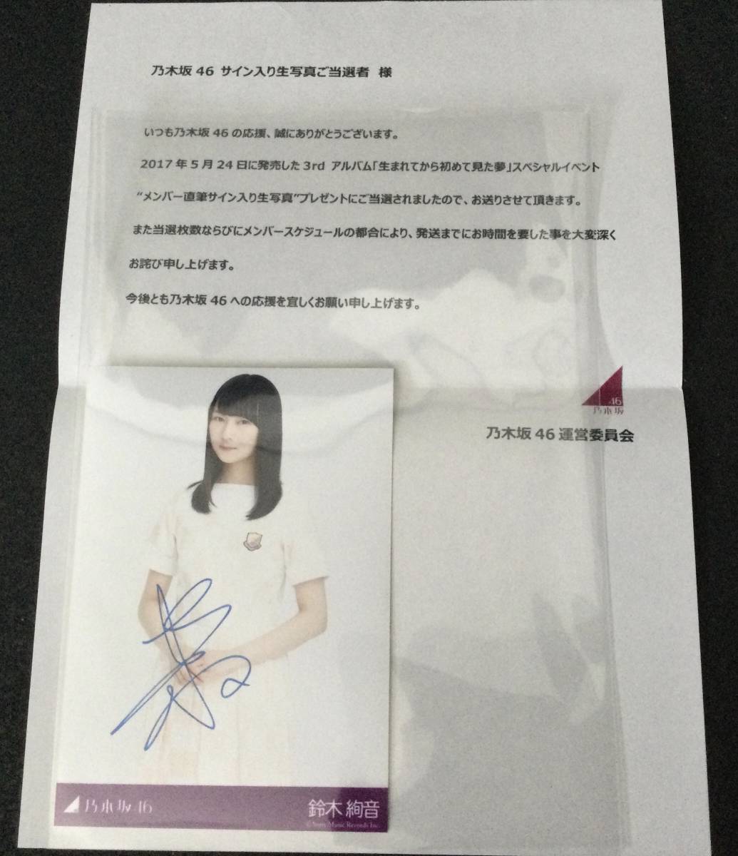 受賞店 乃木坂46 鈴木絢音 サイン入りマルチクロス asakusa.sub.jp