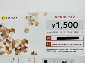 Hamee 株主優待1500円 割引クーポンID通知