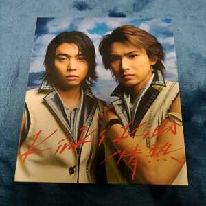 情熱／KinKi Kids