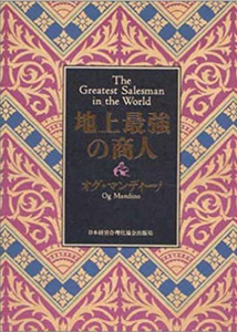 ■オグ・マンディーノ 地上最強の商人■日本語音声69本&日本語PDFファイル223ページ■成功の記録ワーク付き■Og Mandino■