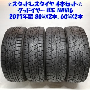 ◆本州・四国は送料無料◆ 195/65R15 グッドイヤー ICE NAVI6 2017年 80%X2本 60％X2本 ノア プリウス ＜スタッドレスタイヤ 4本＞