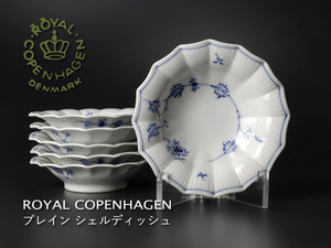 【古美味】ロイヤルコペンハーゲン プレイン シェルディッシュ 茶道具 保証品 9hUB