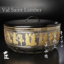 【古美味】Val Saint Lambert『而妙斎書付』義山 金彩文平水指 ヴァルサンランベール 茶道具 保証品 D1hC_画像1