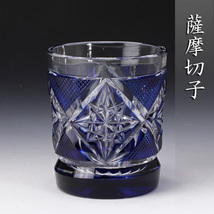 【古美味】伝統工芸 復刻薩摩切子 ロックグラス 茶道具 保証品 0bUK_画像1