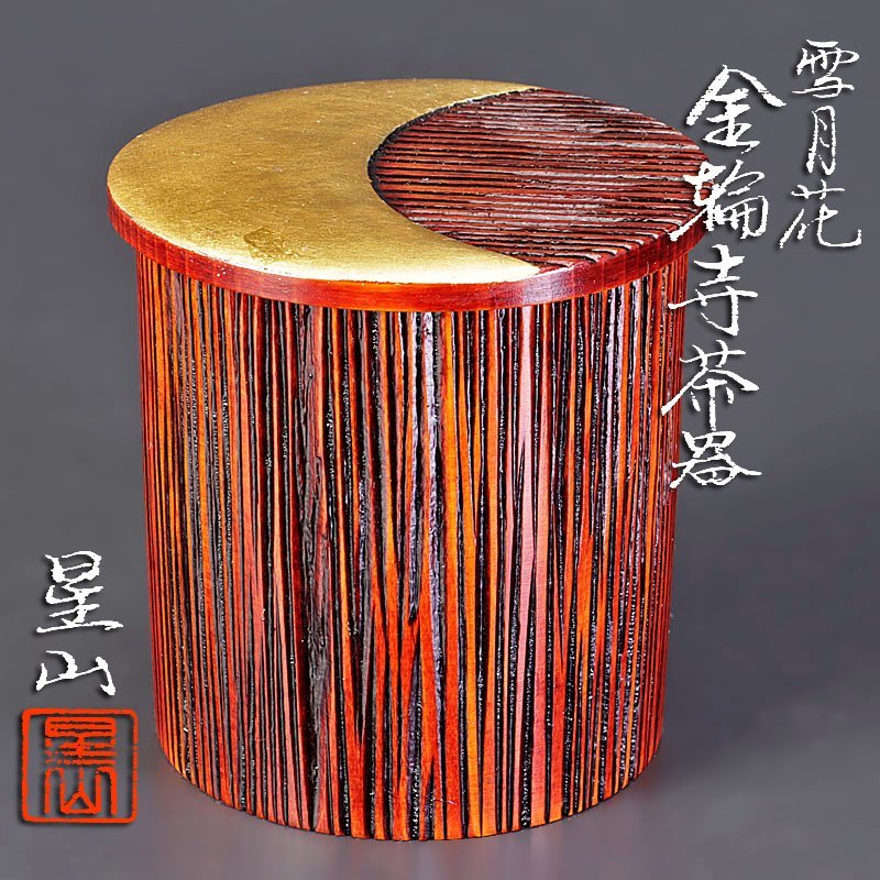 香合 蔦蛍絵】中林星山 共箱 | laninternet.com.br
