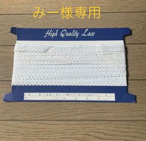 みー様専用です♪6mレース