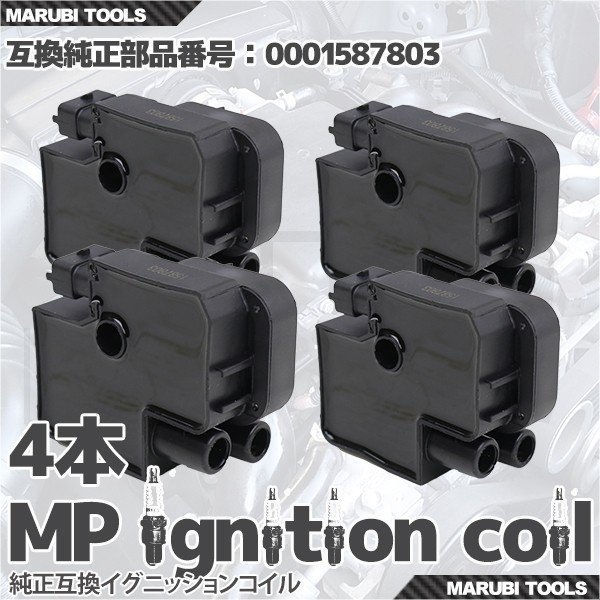 【送料無料】イグニッションコイル メルセデス・ベンツ マイバッハ スマート 他 0001587803 等 4本 3Pinタイプ-010