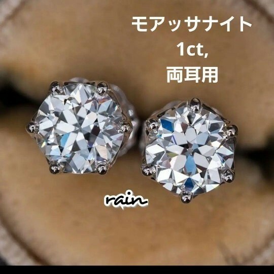 【合計2ct】両耳用 モアッサナイト 1ct . 証明書付き ブリンブリン