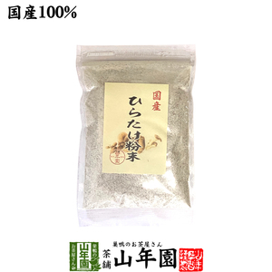 健康食品 国産 ひらたけ粉末 70g