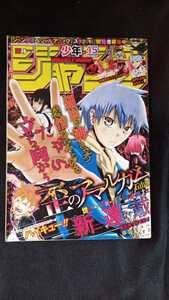 RUB1600 新連載 歪のアマルガム 少年ジャンプ２０１６年１０月２４日号　NO.45 －