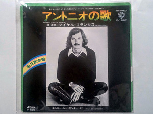 EPレコード まとめて3枚セット マイケルフランクス(Michael Franks) 小坂明子(あなた) カルメンマキ 45rpm レトロ洋楽&昭和歌謡曲 処分