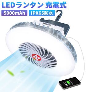 LEDランタン 充電式 キャンプ ライト テントライト 5000mAh