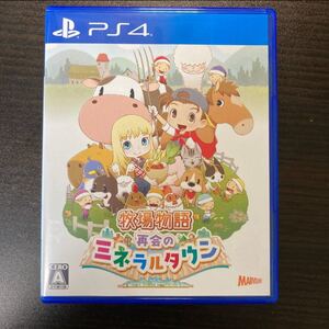【PS4】 牧場物語 再会のミネラルタウン