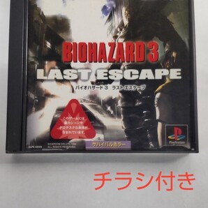 バイオハザード3ラストエスケープ PS プレイステーション