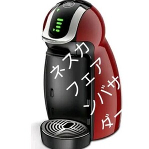 美品。2、3回使用。ネスカフェドルチェグスト本体。ジェニオアイ。定価1万4800円。ネスカフェアンバサダーで頂きました。箱付き。