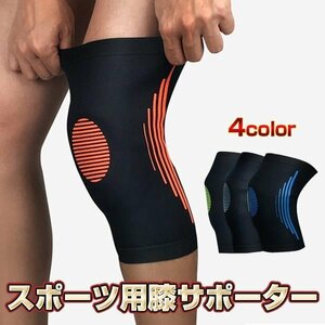  knees supporter knees fixation .. pain reduction sport motion man and woman use orange green gray blue 