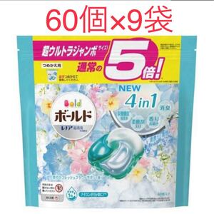ボールド 洗濯洗剤 ジェルボール4D フレッシュフラワーサボン 詰替 60個入*9袋