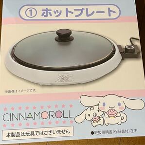 シナモン ホットプレート 一番くじ サンリオ