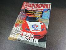 AUTO SPORT　オートスポーツ　№870　2002年6月6日号　モナコGPに登場したハッキネン。やはり引退濃厚？_画像3