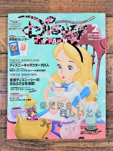 Disney FAN　ディズニーファン　№258　2013年2月号　冬だから楽しいこと　東京ディズニーリゾートで冬もホットに楽しもう!