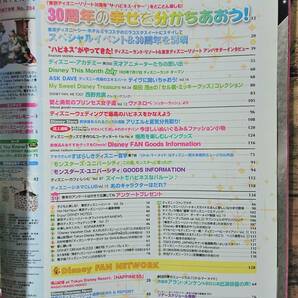 Disney FAN ディズニーファン №264 2013年7月号 東京ディズニーリゾート30周年 “ザ・ハピネス・イヤー”をとことん楽しむ!他の画像6