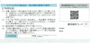 リゾートトラスト 株主優待 ３割引券【2023年7月10日まで】