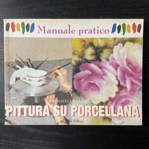 絵付■ARTBOOK_OUTLET■63-276★送料無料 PORCELAIN PAINTING ポーセレンペインティング マニュアル 入手困難 DONATELLA VIGGIANI イタリア