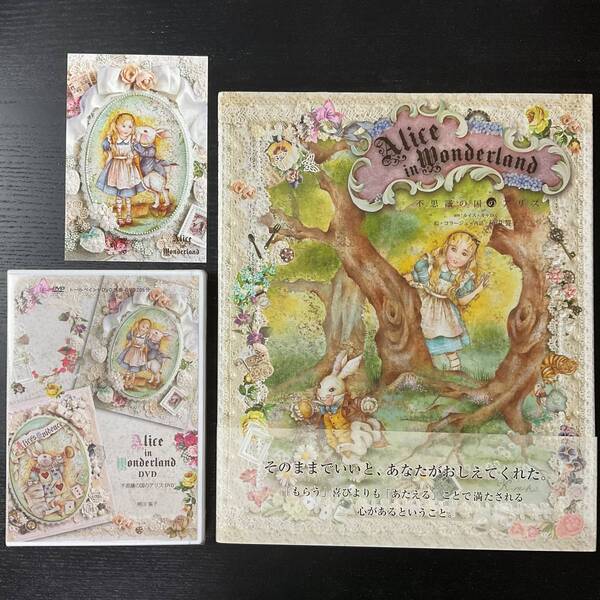 手芸本+DVD■ARTBOOK_OUTLET■送料無料 TOLE トール デザイン 楠田誓子 不思議の国のアリス ALICE IN WONDERLAND 7260円 特製カード付属