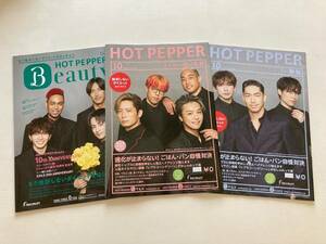 即決！ホットペッパー EXILE エグザイル★HOT PEPPER ミュージシャン　フリーペーパー　インタビュー　3冊　池袋　さいたま　埼玉　静岡