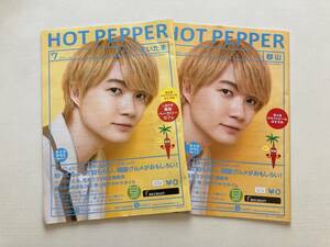 即決！ホットペッパー 神木龍之介★HOT PEPPER インタビュー　さいたま　埼玉　郡山　福島　2021年　7月