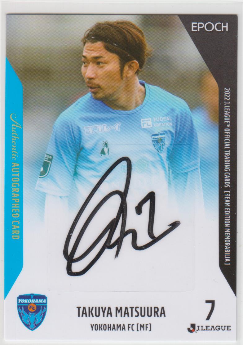 大幅値下げランキング 中村俊輔 自筆サインカード 2022 横浜fc
