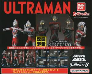 ♯　( 台紙のみ )　ガシャポン　アルティメットルミナス　ウルトラマンSP3　(台紙/POP)　非売品