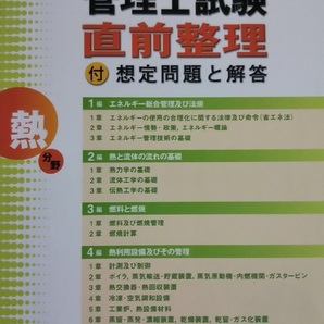 2011　エネルギー管理士　熱分野　直前整理　省エネルギーセンター