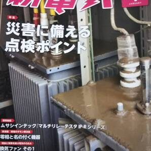 2019 1月号 新電気 オーム社