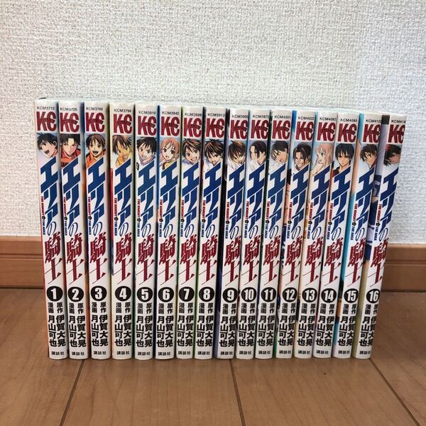 エリアの騎士 1〜16巻　マンガ　サッカー