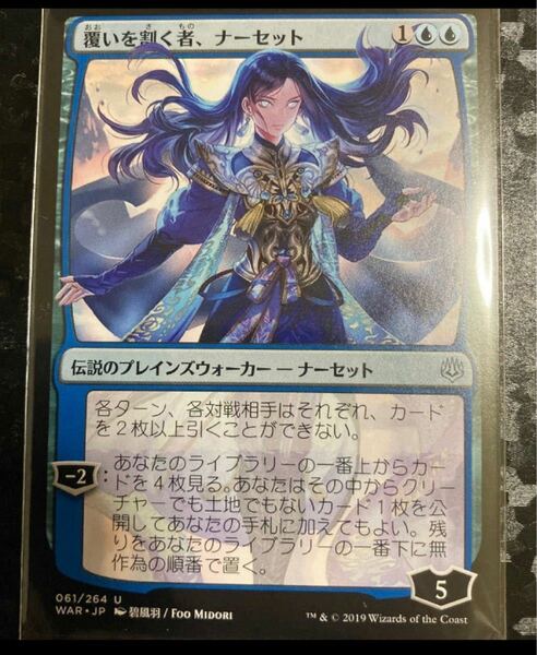 MTG 覆いを割く者、ナーセット 絵違い