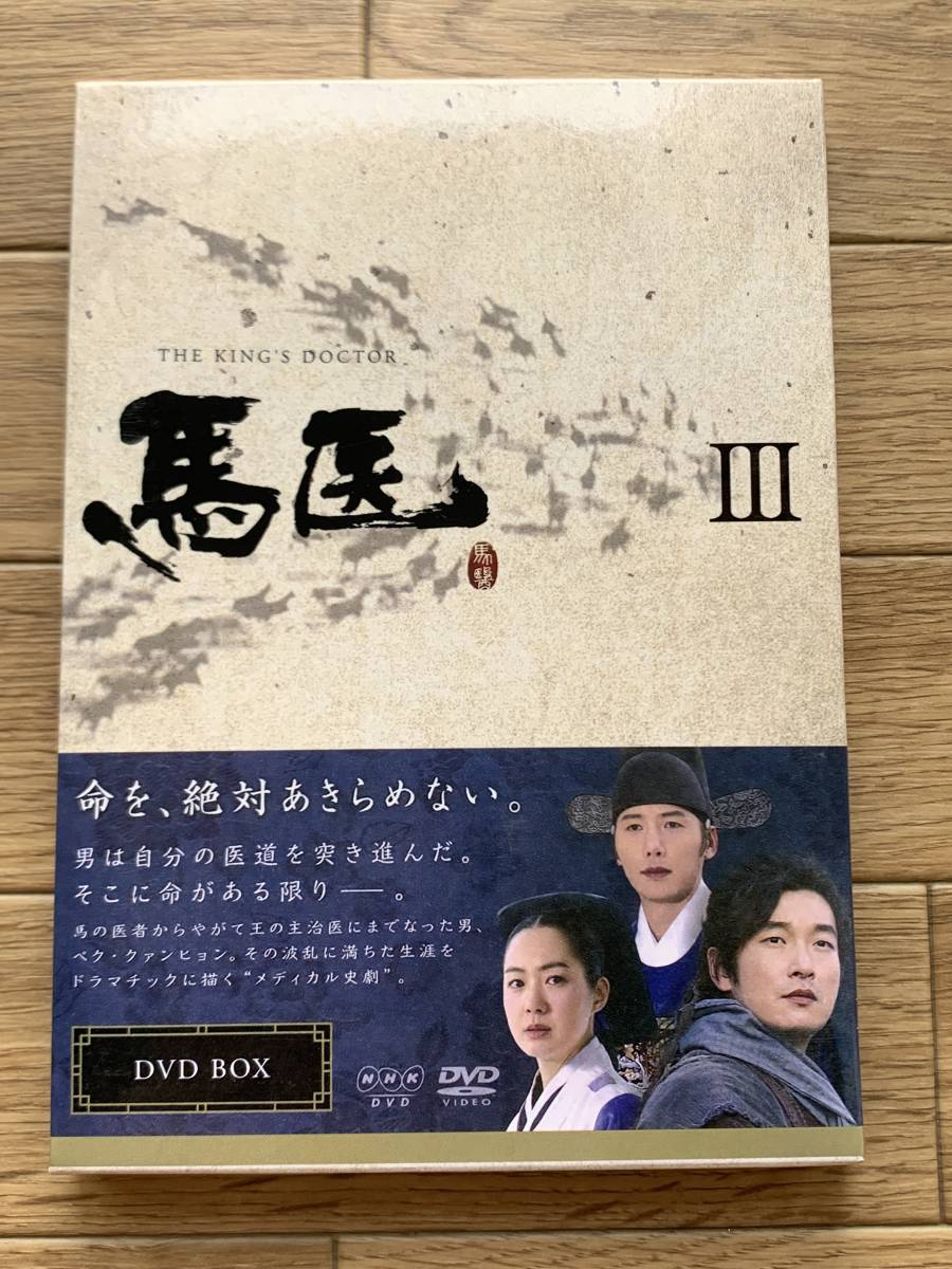 2023年最新】Yahoo!オークション -馬医 dvdの中古品・新品・未使用品一覧