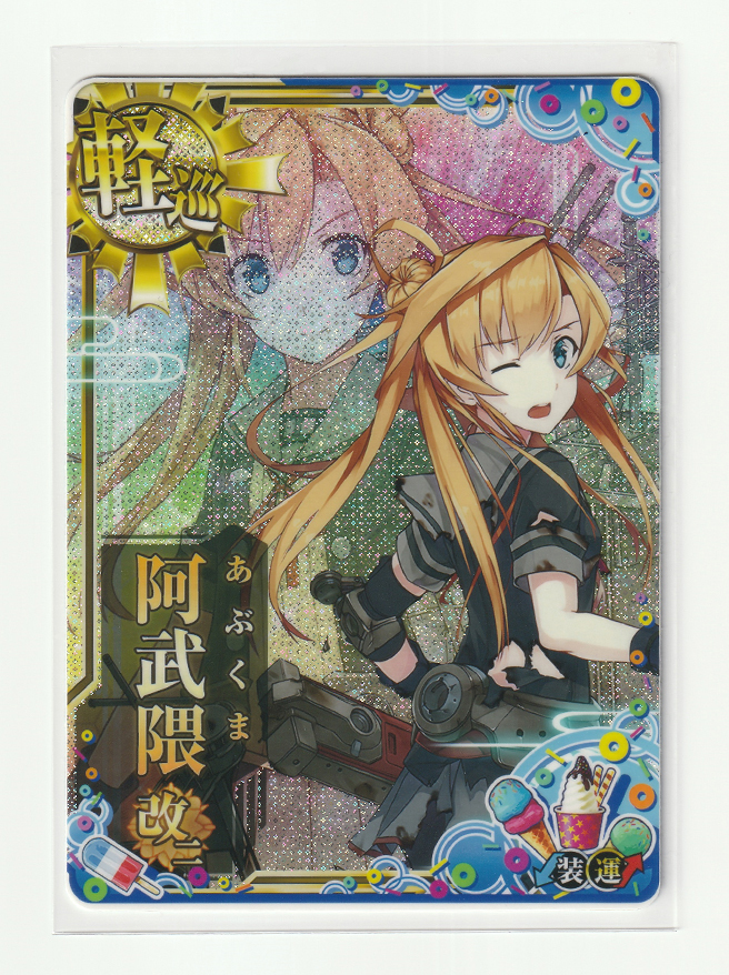日本最大の 艦これアーケード 阿武隈改二由良夕張 4枚セット egypticf