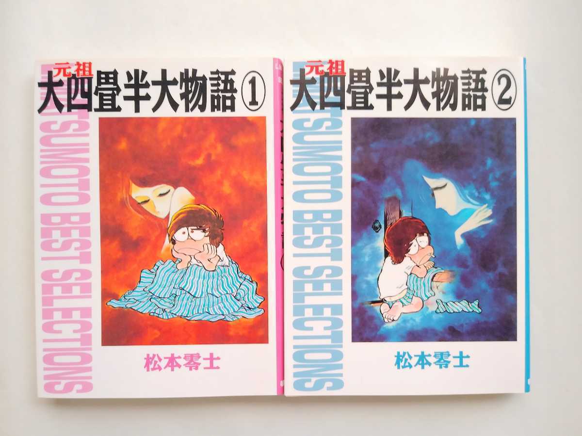 最大79%オフ! 元祖大四畳半大物語 レンタル DVD paradise.edu.pe