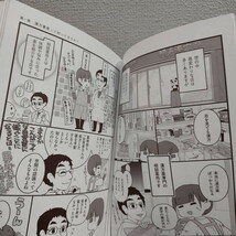 即決アリ！送料無料！ 『 漢方嫁日記 老舗漢方薬局のお嫁さんになって学んだ体の整え方 』 ■ 監修 薬剤師 深谷朋昭 / 健康 漢方 基礎知識_画像4