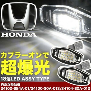 FD1-3 シビックHV LED ライセンス灯 ナンバー灯 ライセンスランプ カプラーオン NA14