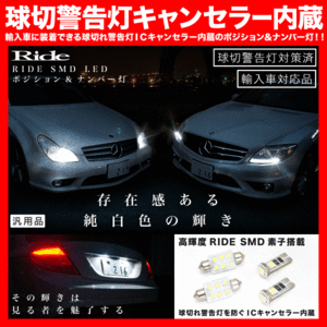 メルセデス・ベンツ バネオ W414 SMD LED ポジション&6連ナンバー灯 4個 キャンセラー内蔵 ホワイト