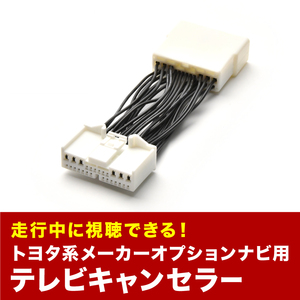 クルーガー TVキャンセラー MCU20/25WV/LMCU20/25WV/L H15.9-H19.4 テレビキャンセラー テレビキット tvc35