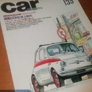 Car magazine 1991 カーマガジン FIATフィアット500 チンクエチェント アルファロメオ 旧車 イタリア車 ABARTHアバルト好きの方に