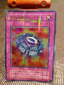 【遊戯王】万能地雷グレイモヤ／ウルトラレア／カード／微傷／／1枚／中古／お買い得品!!