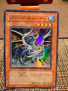 【遊戯王】パワード・チューナー／スーパーレア／カード／無傷／／1枚／中古・美品!!