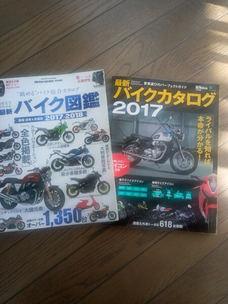 2017年&2018年　バイク図鑑　国産、逆車、外国車のパーフェクトガイドブック